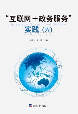 “互联网+政务服务”