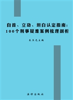 自首、立功、坦白认定