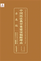 中国民法典草案建议稿
