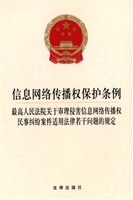 信息网络传播权保护条