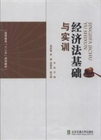 经济法基础与实训