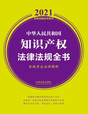 中华人民共和国知识产