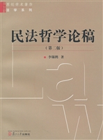 民法哲学论稿