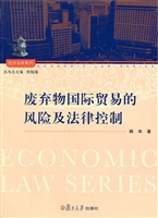 废弃物国际贸易的风险