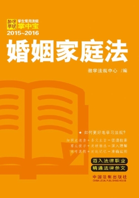 婚姻家庭法