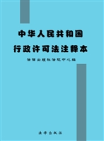中华人民共和国行政许