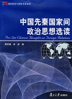 中国先秦国家间政治思