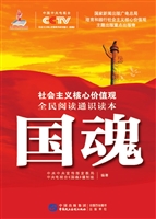 国魂
