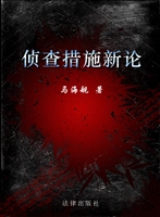侦查措施新论
