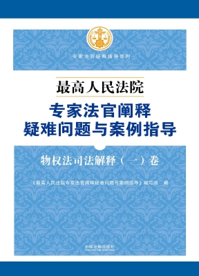最高人民法院专家法官