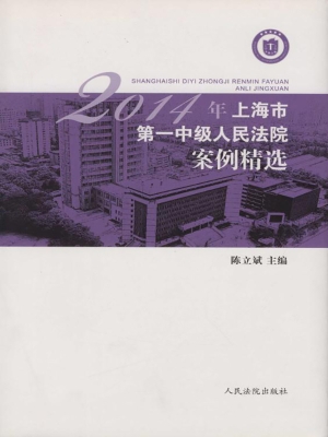 2014年上海市第一中级