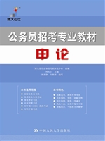 申论