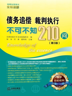 债务追偿 裁判执行不