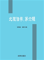 北理法学（第六辑）