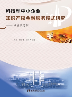 科技型中小企业知识产