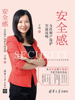 安全感——女性财产保
