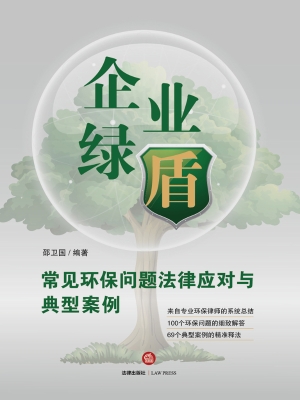 企业绿盾：常见环保问题