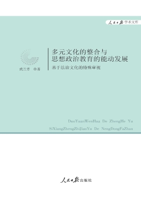 多元文化的整合与思想