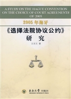 2005年海牙《选择法院