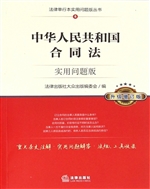 中华人民共和国合同法
