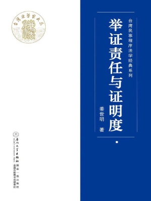 举证责任与证明度