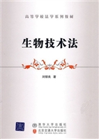 生物技术法