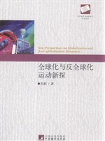 全球化与反全球化运动