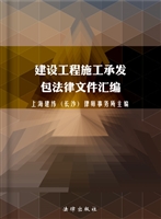 建设工程施工承发包法