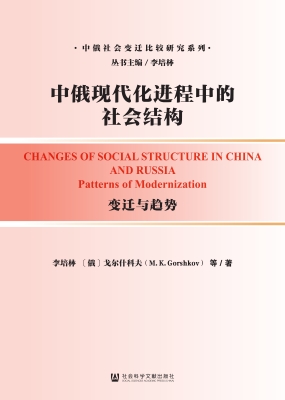 中俄现代化进程中的社