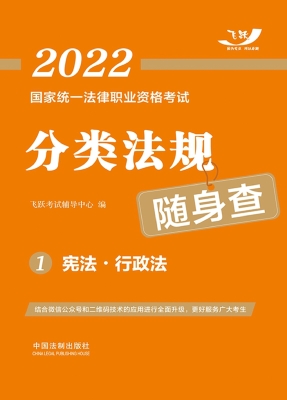 2022国家统一法律职业