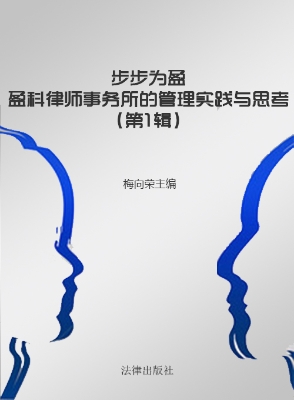 步步为盈——盈科律师