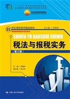 税法与报税实务