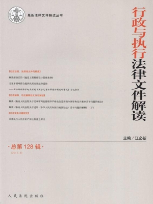 行政与执行法律文件解