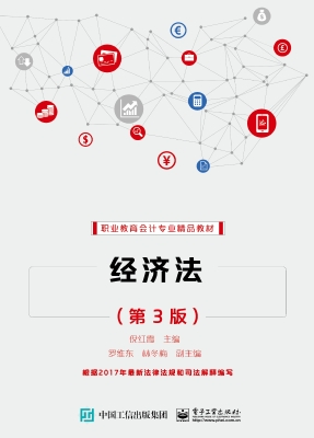 经济法
