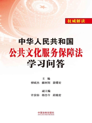 中华人民共和国公共文