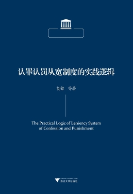 认罪认罚从宽制度的实
