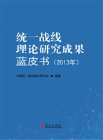 统一战线理论研究成果