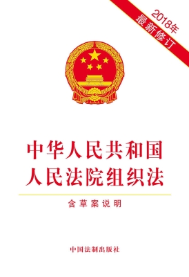 中华人民共和国人民法