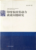 印度农村劳动力就业问