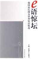 e语惊坛——强国论坛