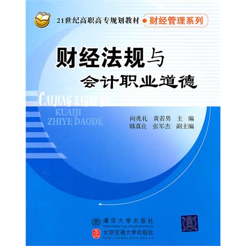 财经法规与会计职业道