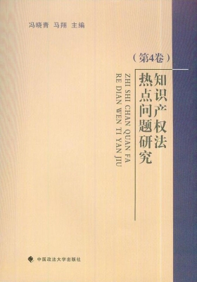 知识产权法热点问题研