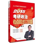 2015考研政治考点同步