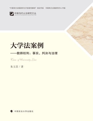 大学法案例