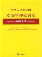中华人民共和国治安管