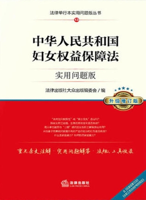 中华人民共和国妇女权