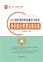 身份综合管理法律法规