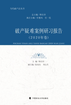 破产疑难案例研习报告