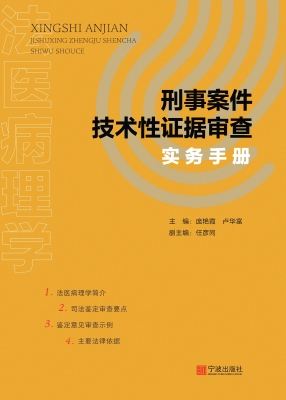 刑事案件技术性证据审