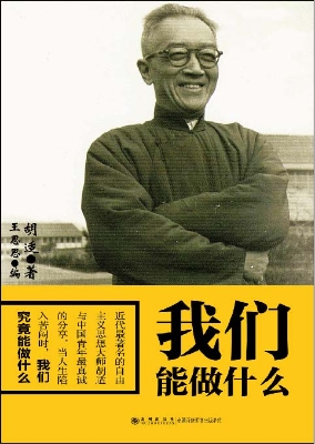 我们能做什么